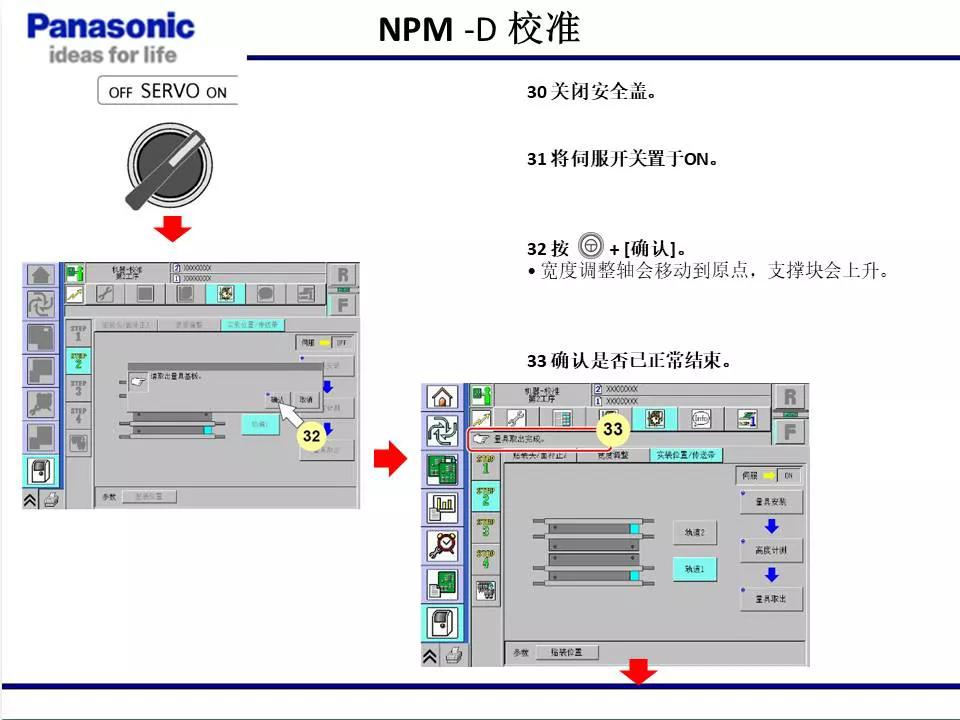 松下貼片機(jī)NPM機(jī)臺校準(zhǔn)