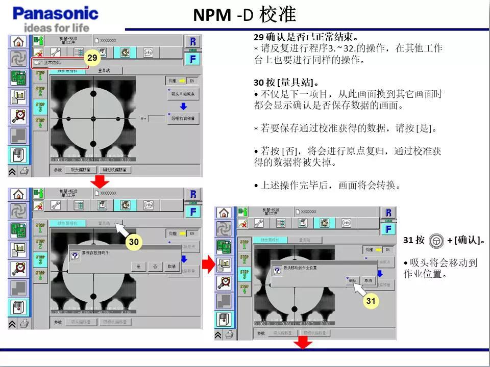 松下貼片機(jī)NPM機(jī)臺校準(zhǔn)