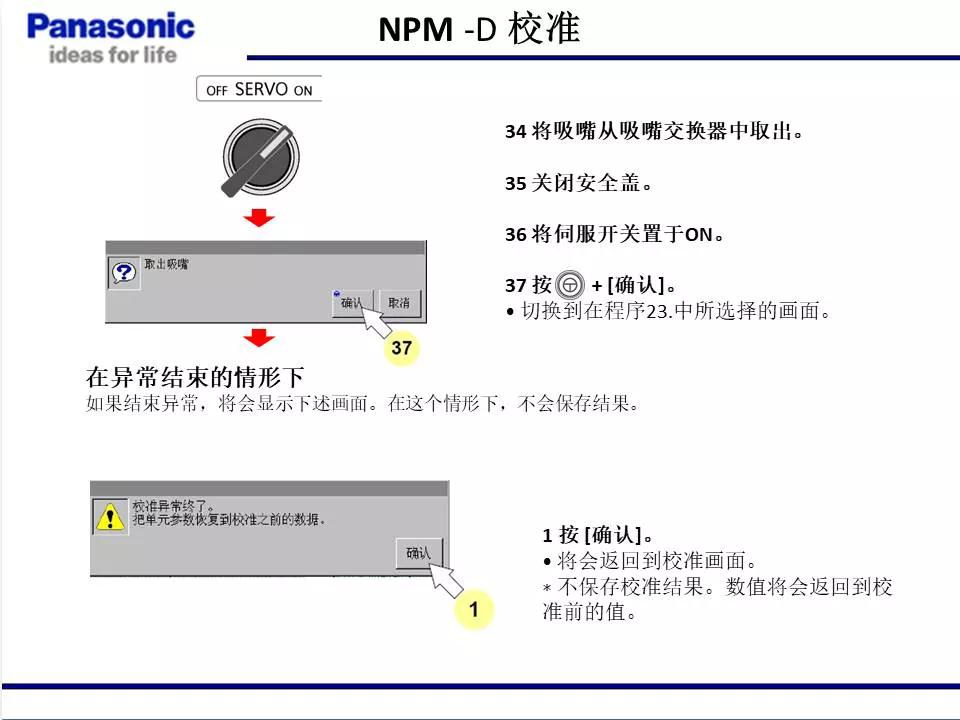 松下貼片機(jī)NPM機(jī)臺校準(zhǔn)