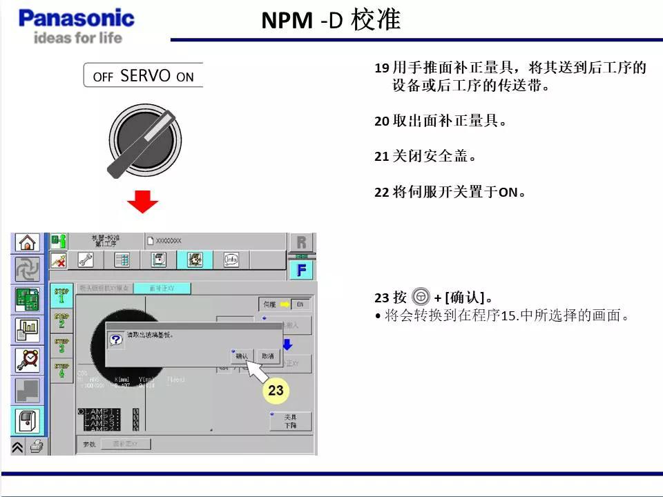 松下貼片機(jī)NPM機(jī)臺校準(zhǔn)