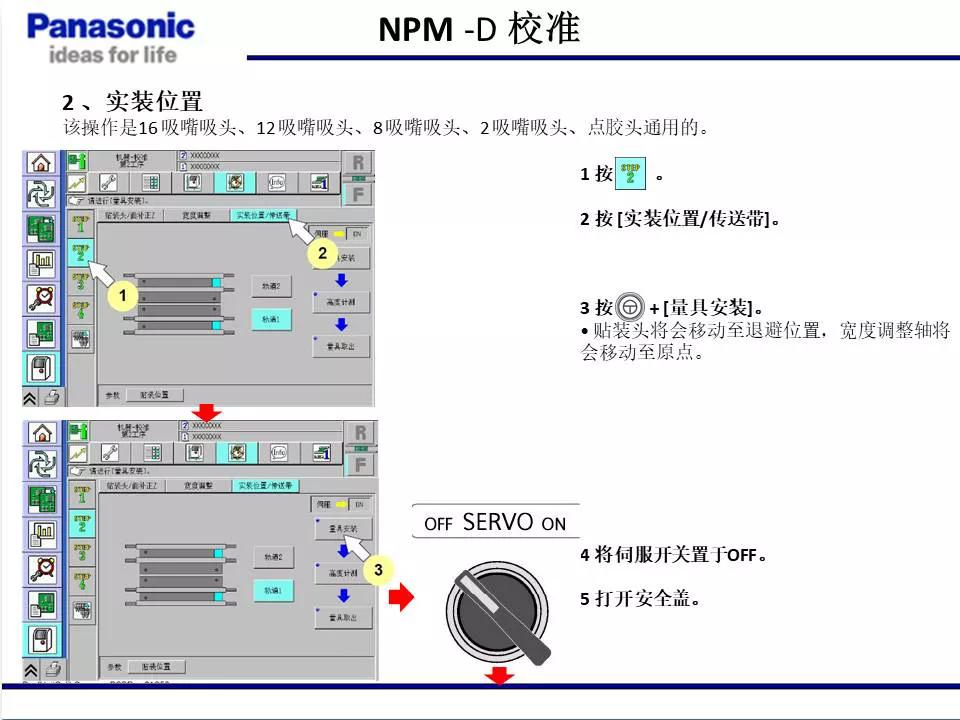 松下貼片機(jī)NPM機(jī)臺校準(zhǔn)