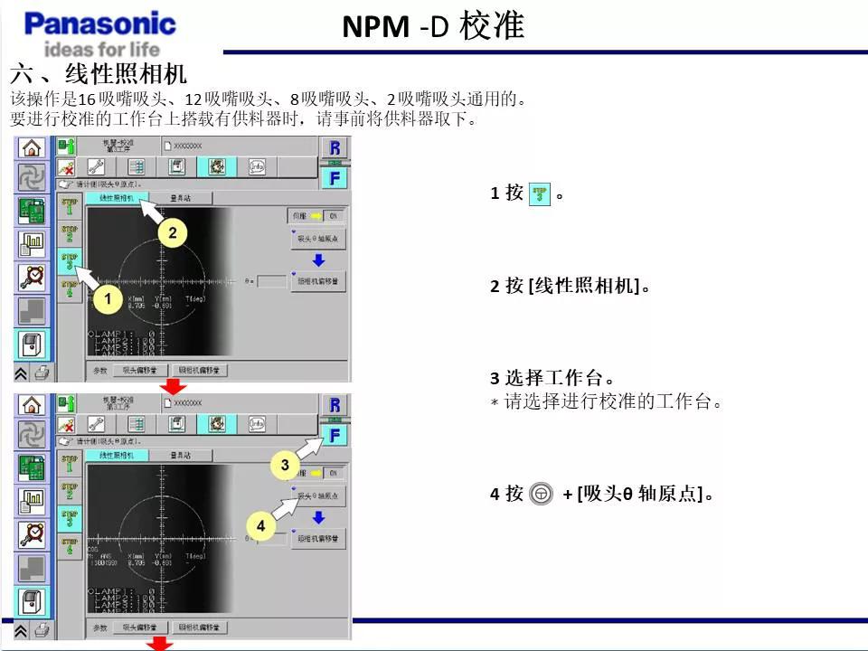 松下貼片機(jī)NPM機(jī)臺校準(zhǔn)