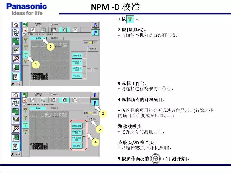 松下貼片機(jī)NPM機(jī)臺校準(zhǔn)