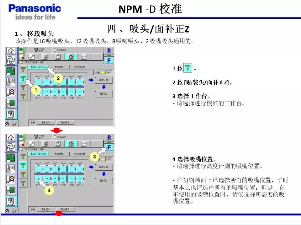 松下貼片機(jī)NPM機(jī)臺校準(zhǔn)