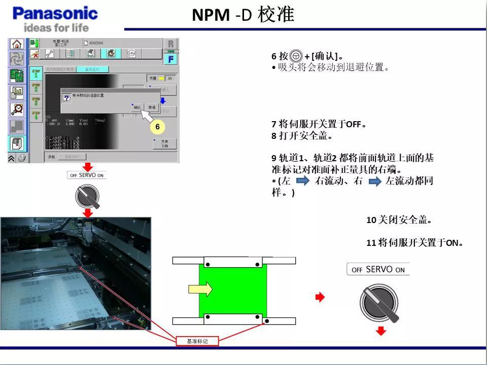 松下貼片機(jī)NPM機(jī)臺校準(zhǔn)