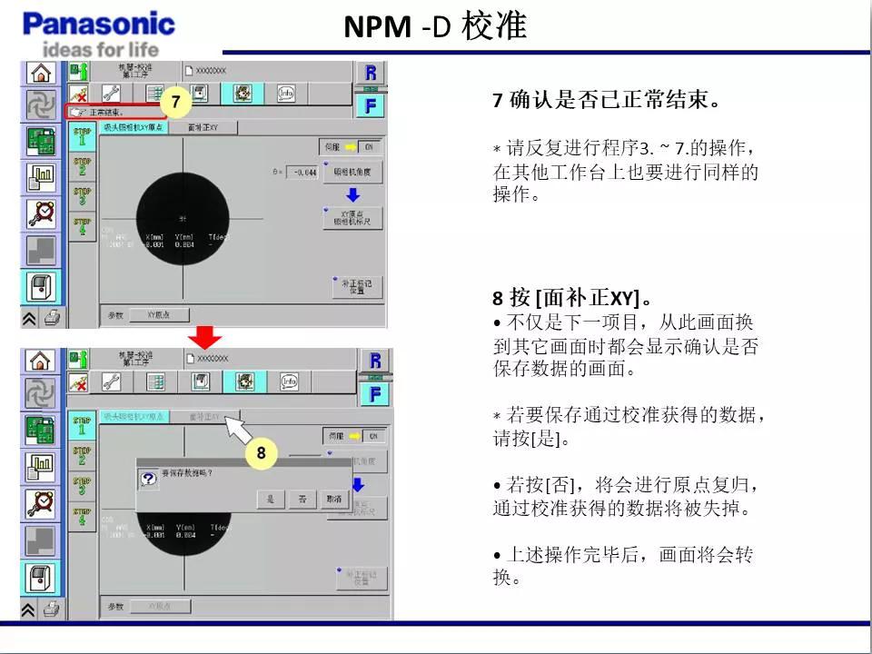 松下貼片機(jī)NPM機(jī)臺校準(zhǔn)