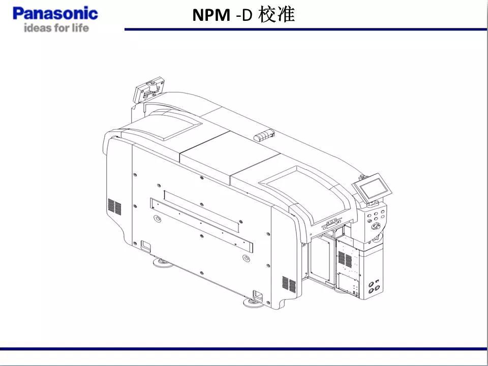 松下貼片機(jī)NPM機(jī)臺(tái)校準(zhǔn)