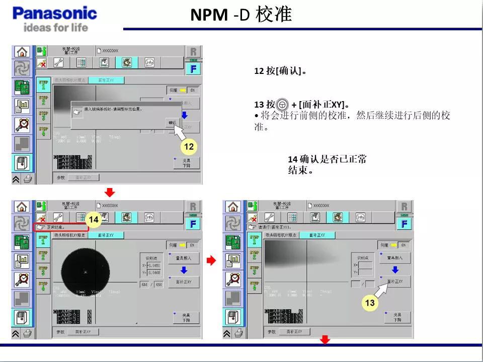 松下貼片機(jī)NPM機(jī)臺校準(zhǔn)