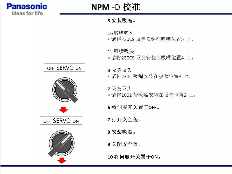 松下貼片機(jī)NPM機(jī)臺校準(zhǔn)