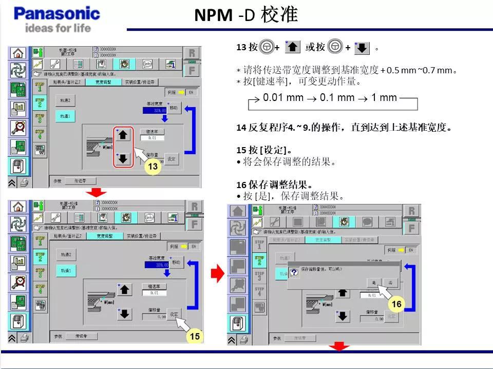 松下貼片機(jī)NPM機(jī)臺校準(zhǔn)