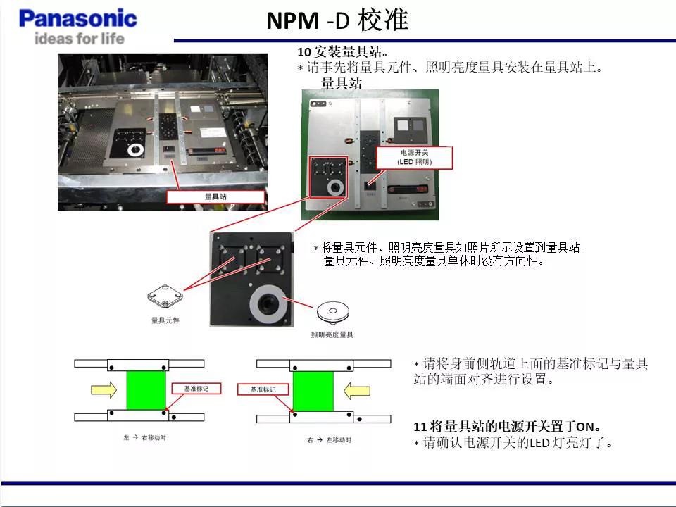 松下貼片機(jī)NPM機(jī)臺校準(zhǔn)