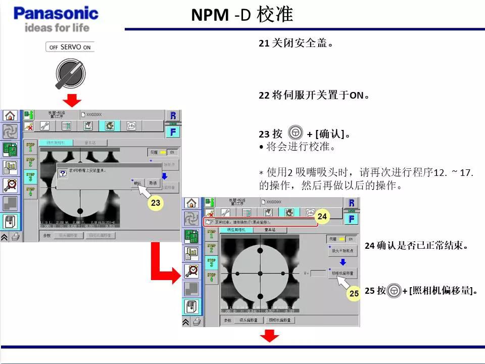 松下貼片機(jī)NPM機(jī)臺校準(zhǔn)