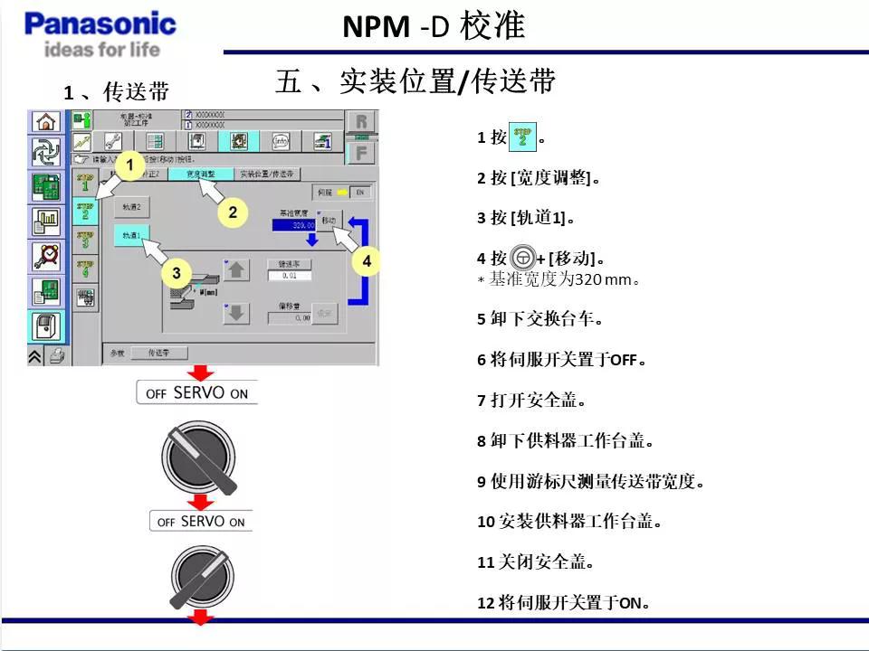 松下貼片機(jī)NPM機(jī)臺校準(zhǔn)