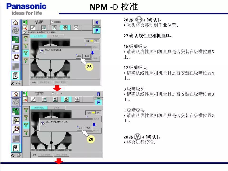 松下貼片機(jī)NPM機(jī)臺校準(zhǔn)